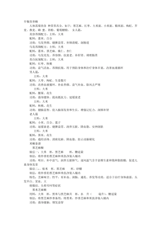 早餐来一碗营养滋补米糊吧