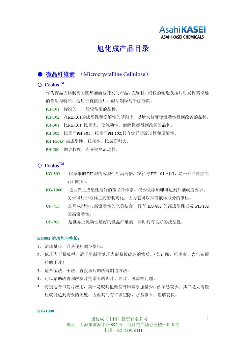 旭化成产品目录_第1页