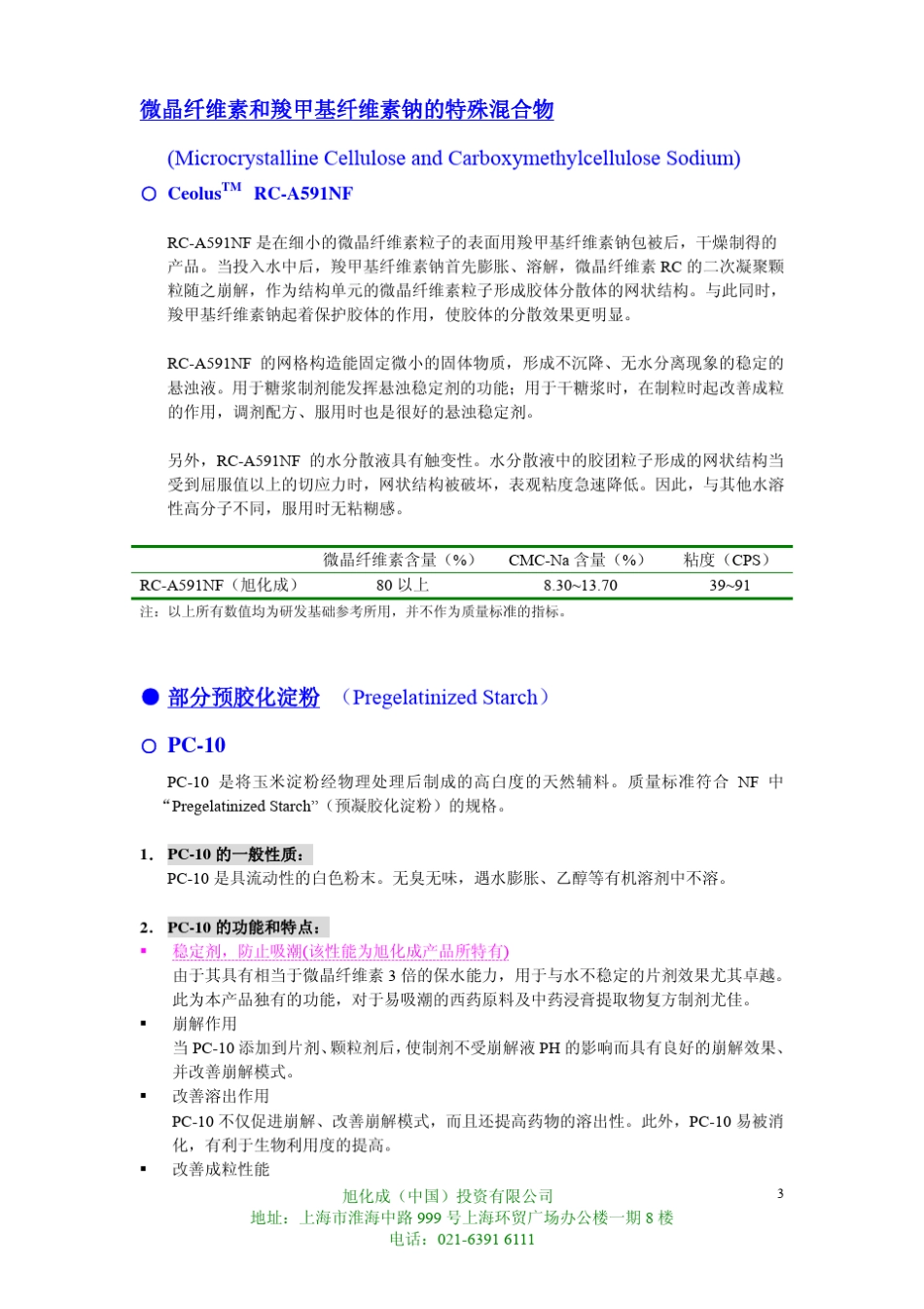 旭化成产品目录_第3页