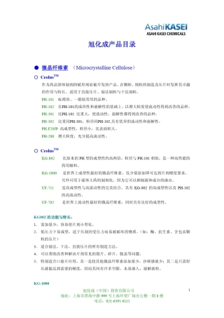旭化成产品目录