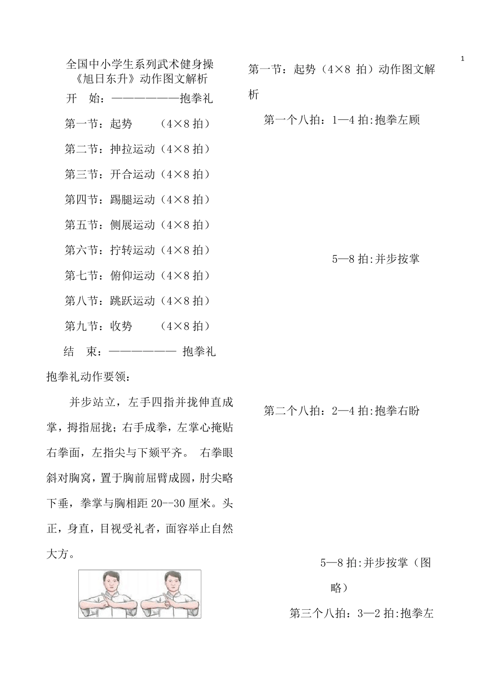 旭日东升武术操动作图解_第1页