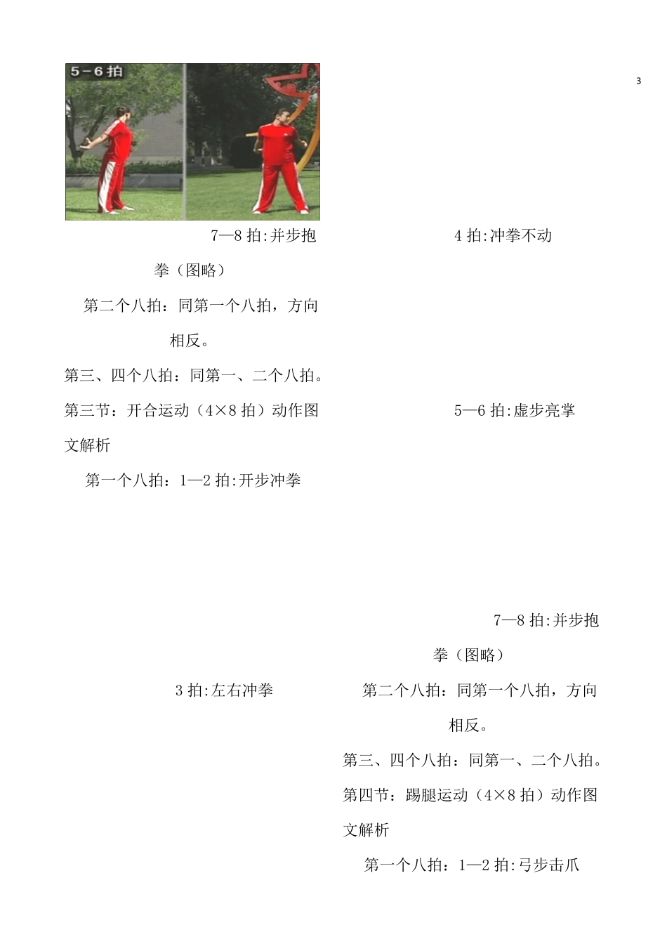 旭日东升武术操动作图解_第3页