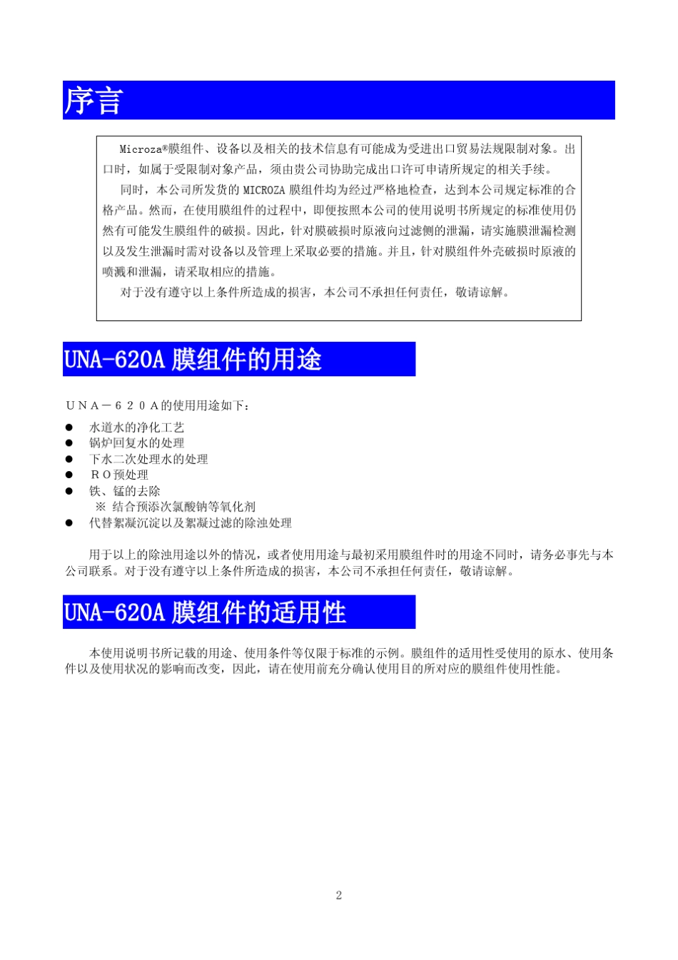 旭化成膜组件UNA620A使用说明书_第2页