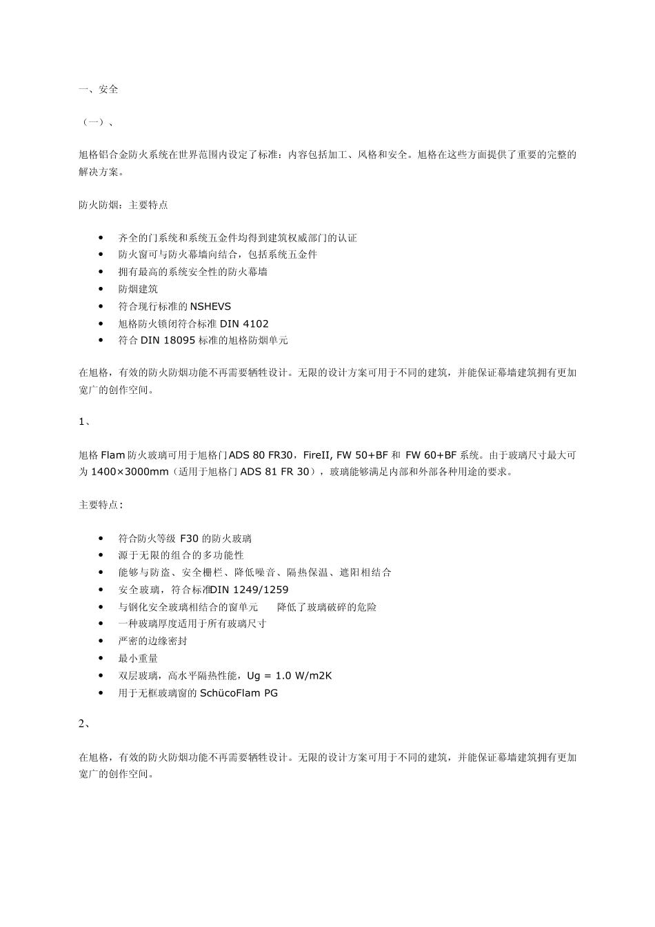 旭格门窗技术资料_第1页