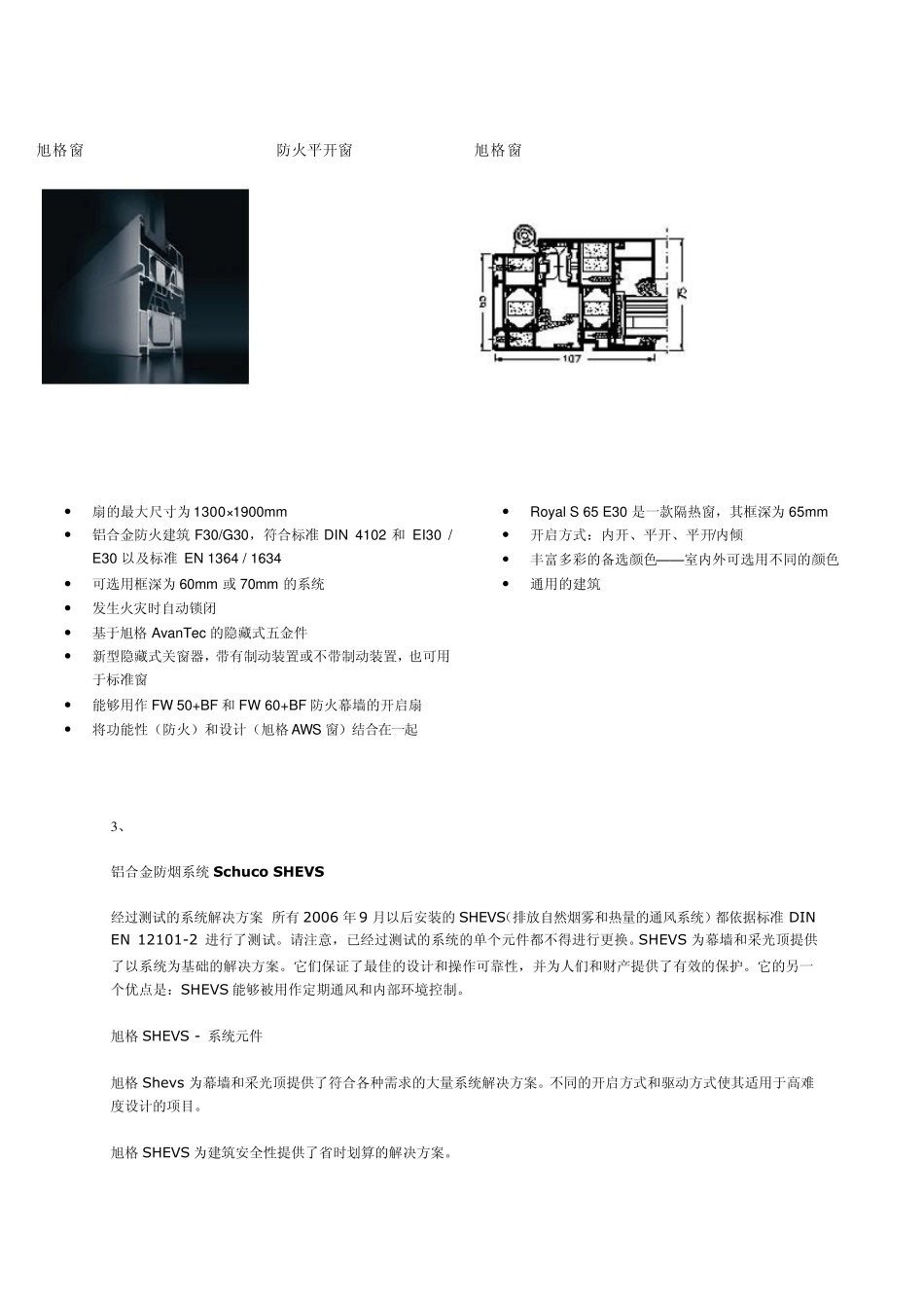 旭格门窗技术资料_第2页