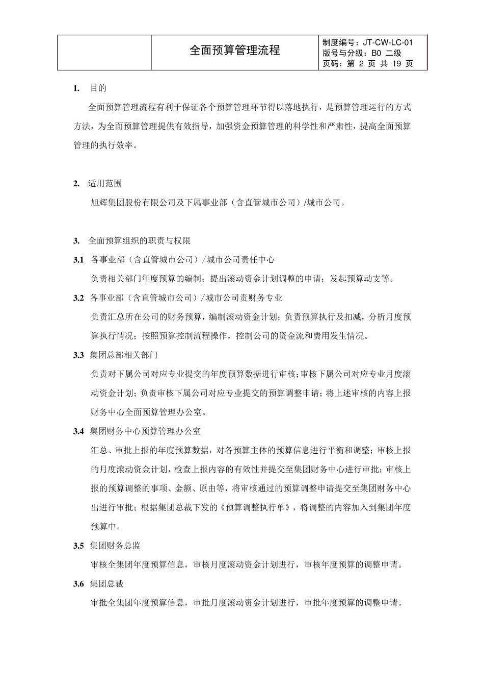 旭辉全面预算管理流程_第2页