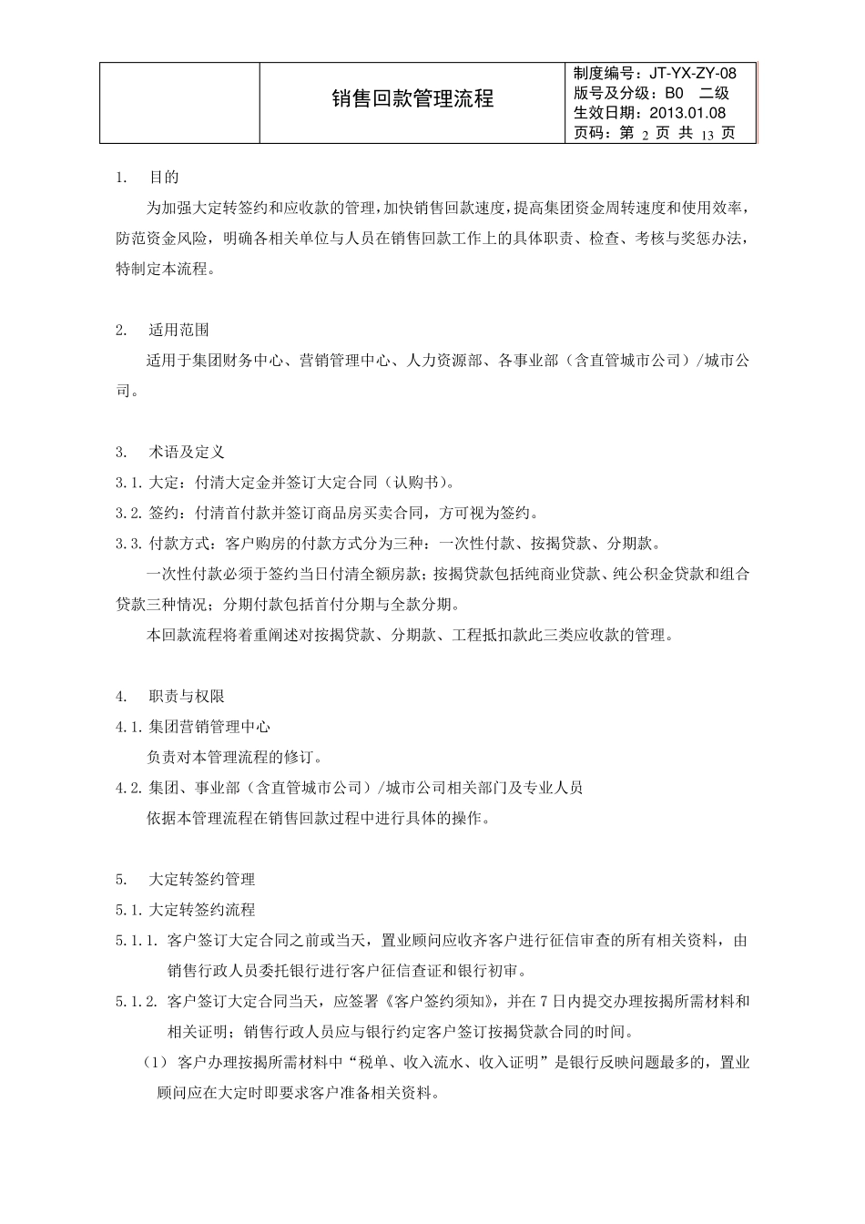 旭辉销售回款管理流程_第2页