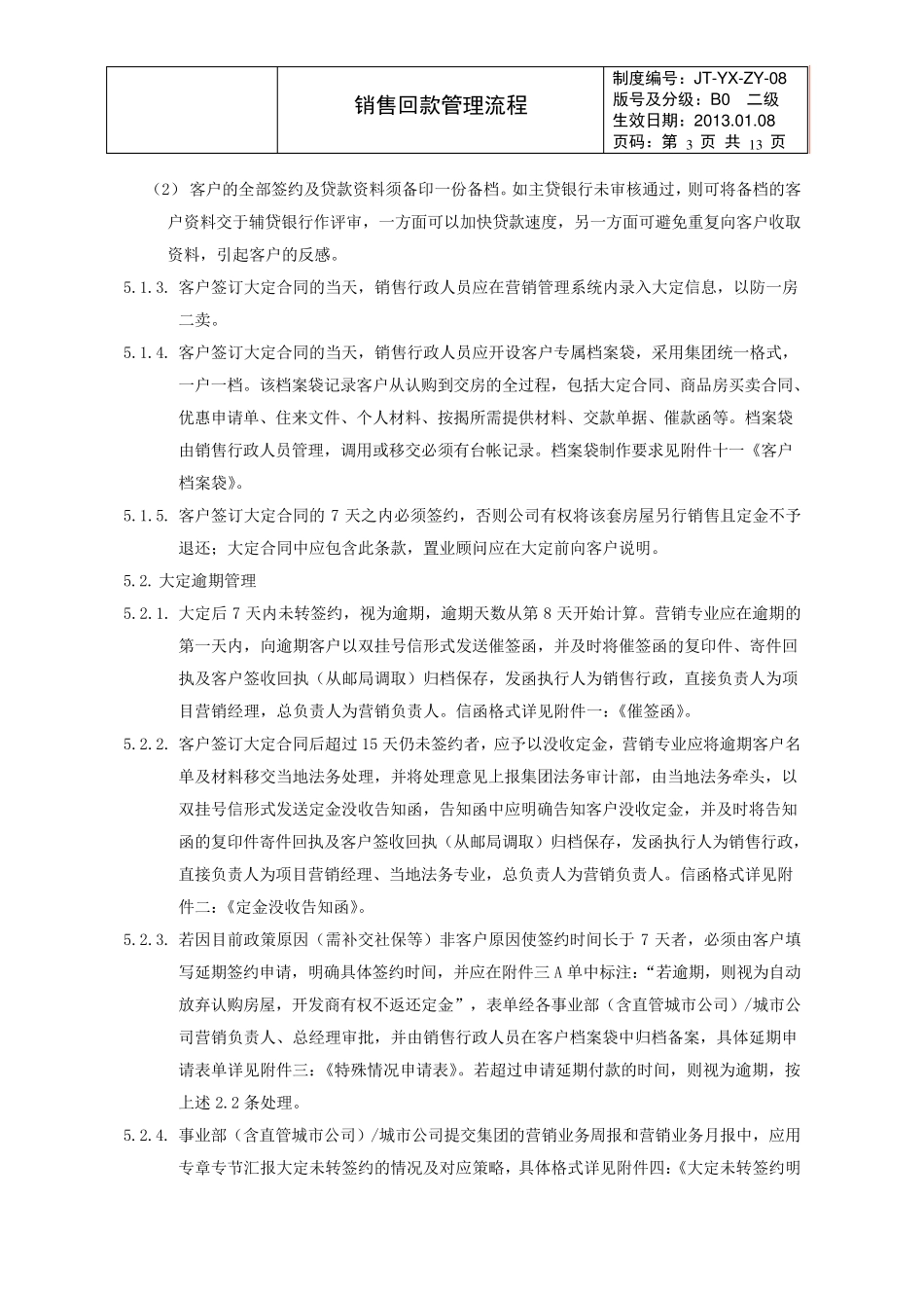 旭辉销售回款管理流程_第3页