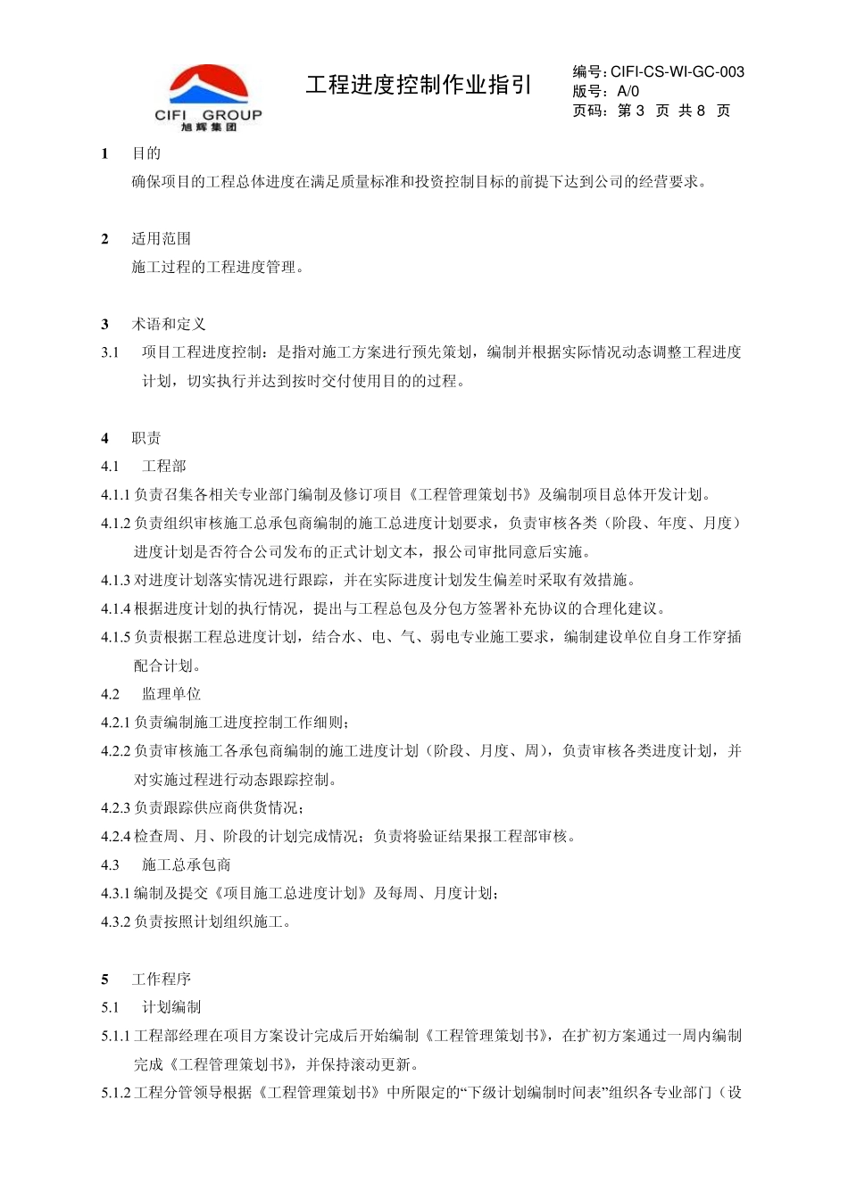 旭辉集团城市公司工程进度控制作业指引(城市公司)_第3页