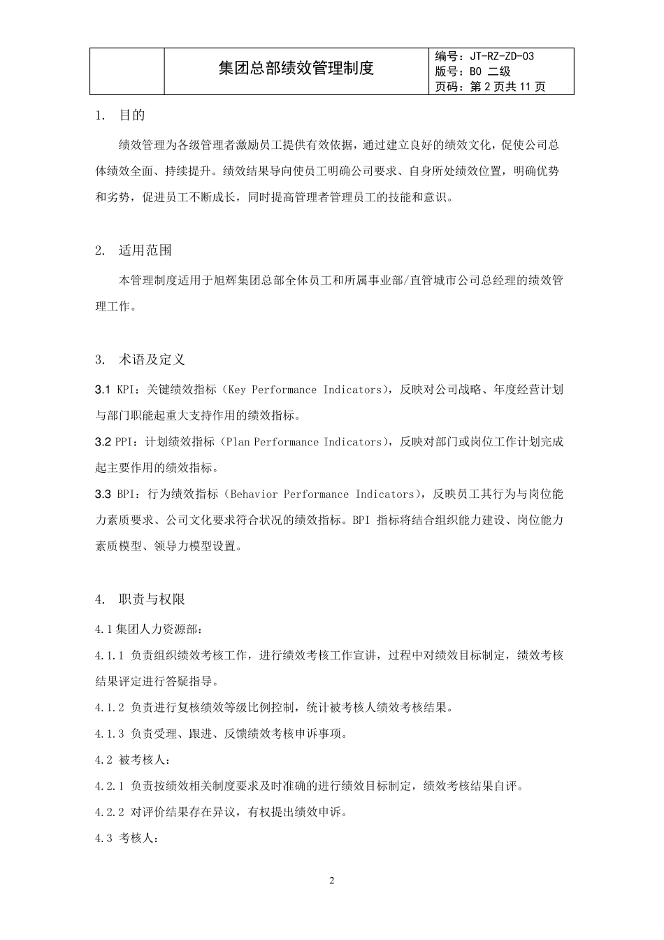 旭辉集团总部绩效管理制度_第2页