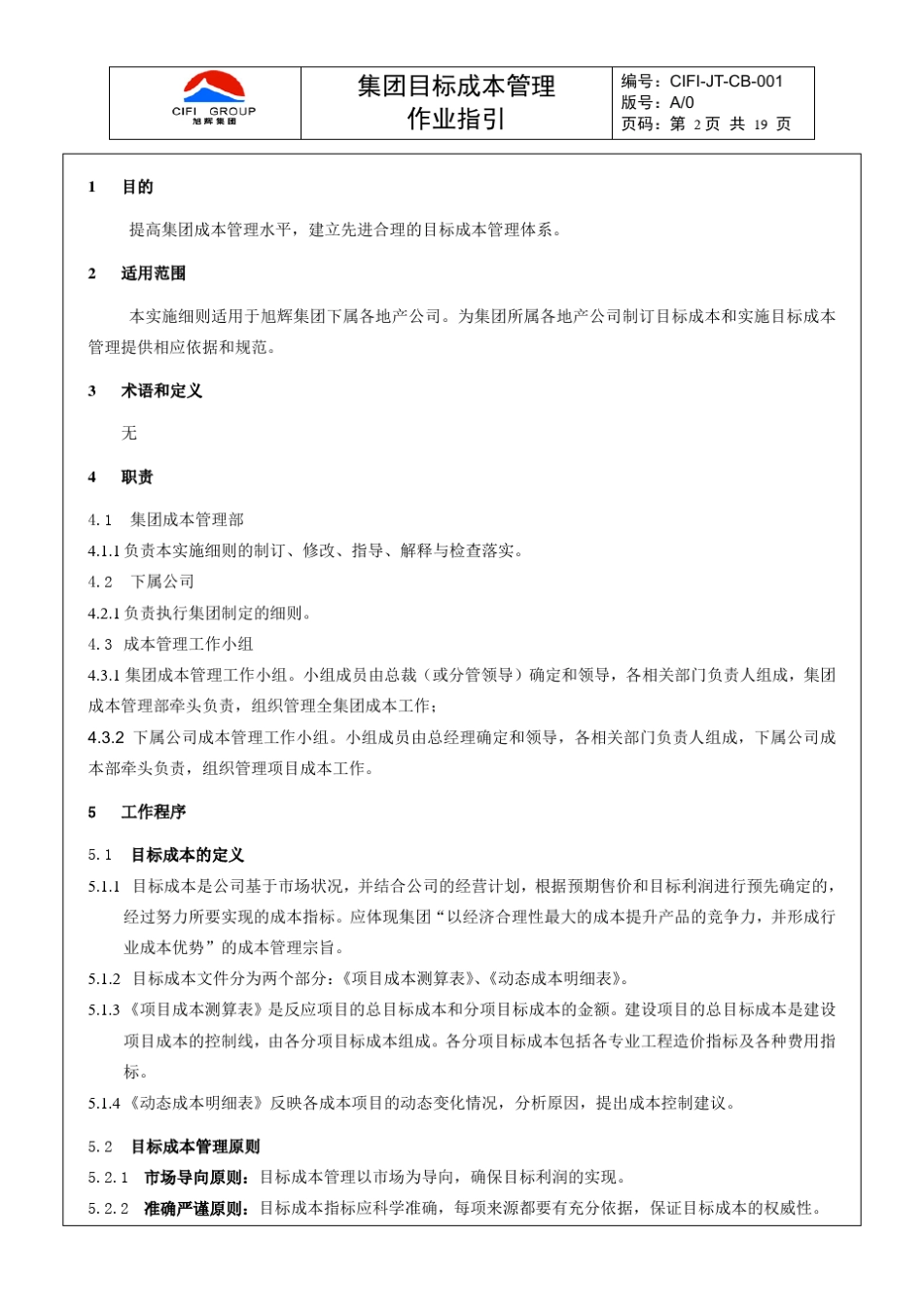 旭辉集团目标成本管理作业指引_第2页
