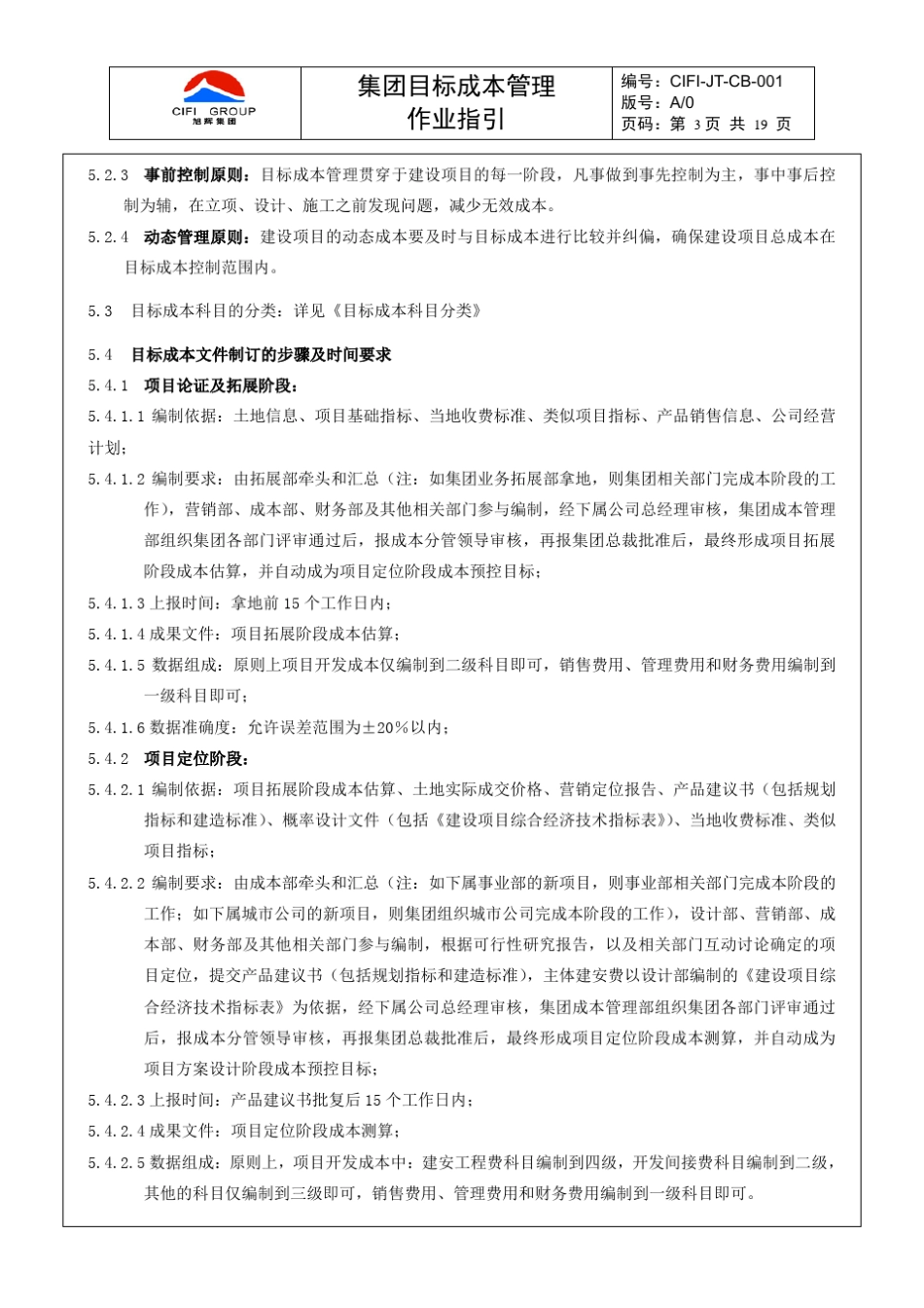 旭辉集团目标成本管理作业指引_第3页