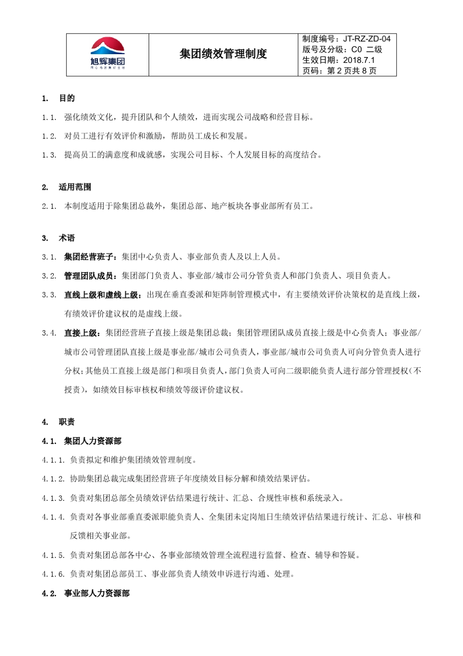 旭辉集团绩效管理制度房企管理_第2页