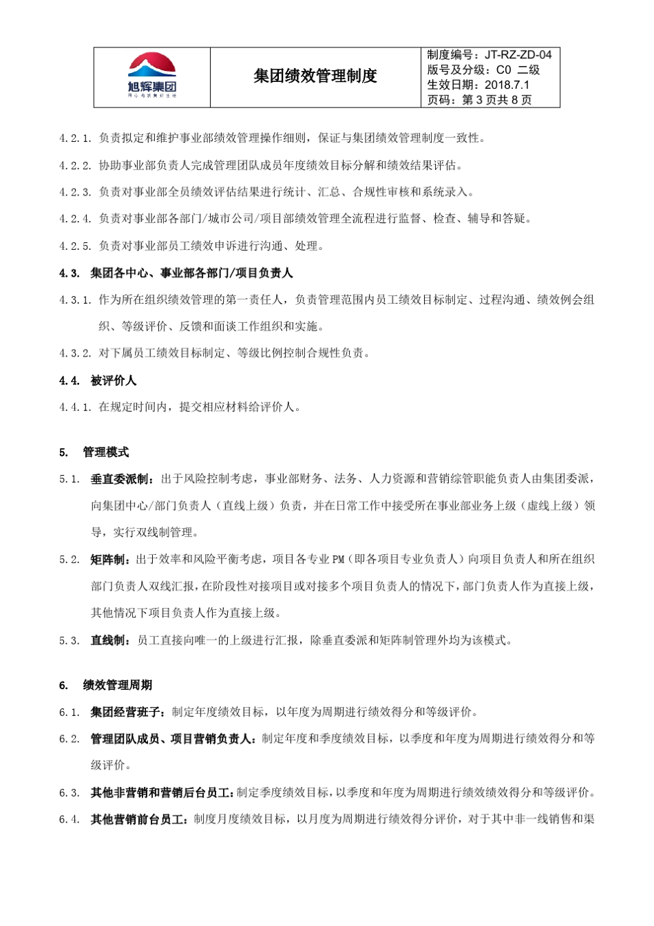 旭辉集团绩效管理制度房企管理_第3页