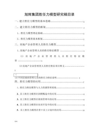 旭辉集团胜任力模型