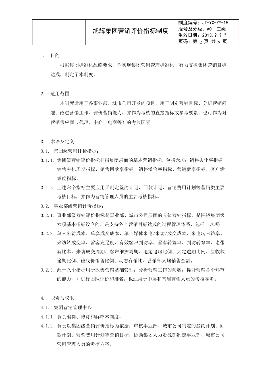 旭辉集团营销条线评价指标制度_第2页