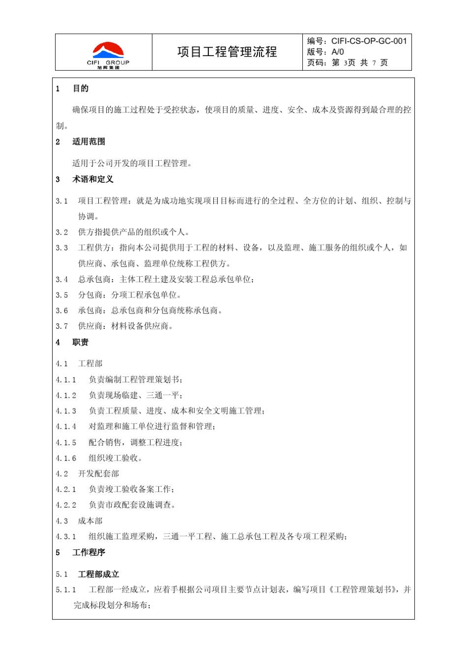 旭辉集团项目工程管理流程(城市公司__第3页