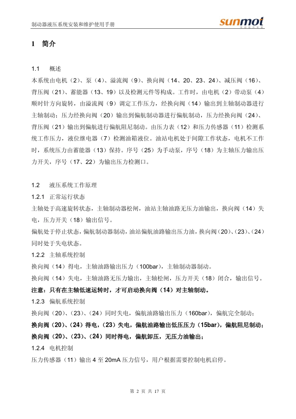 旭阳液压站安装和维护使用手册R1_第3页