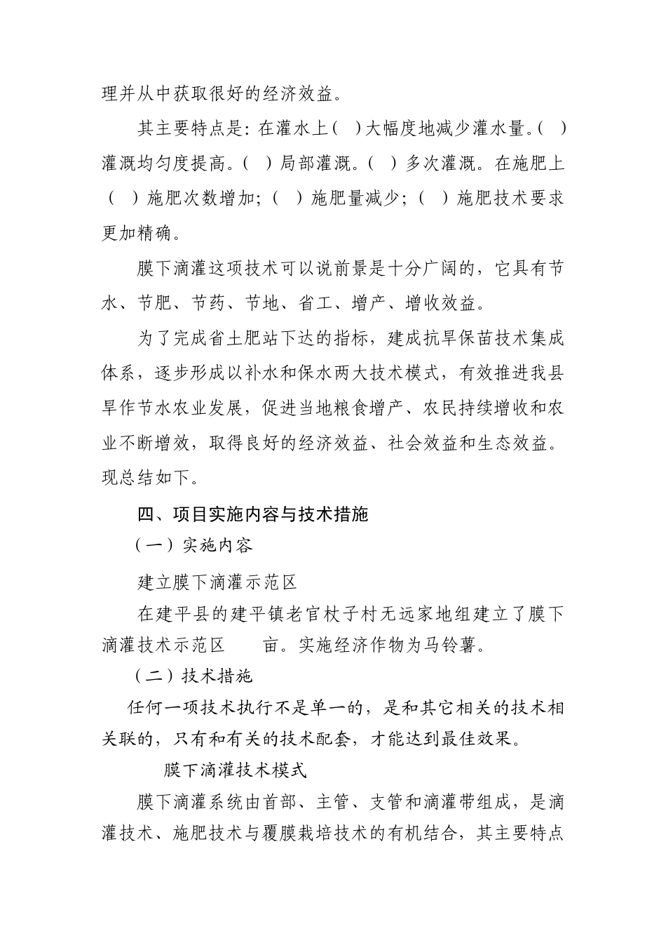 旱作节水膜下滴灌示范推广总结_第2页