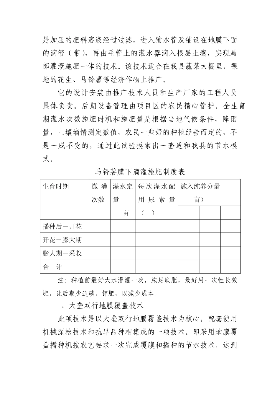 旱作节水膜下滴灌示范推广总结_第3页