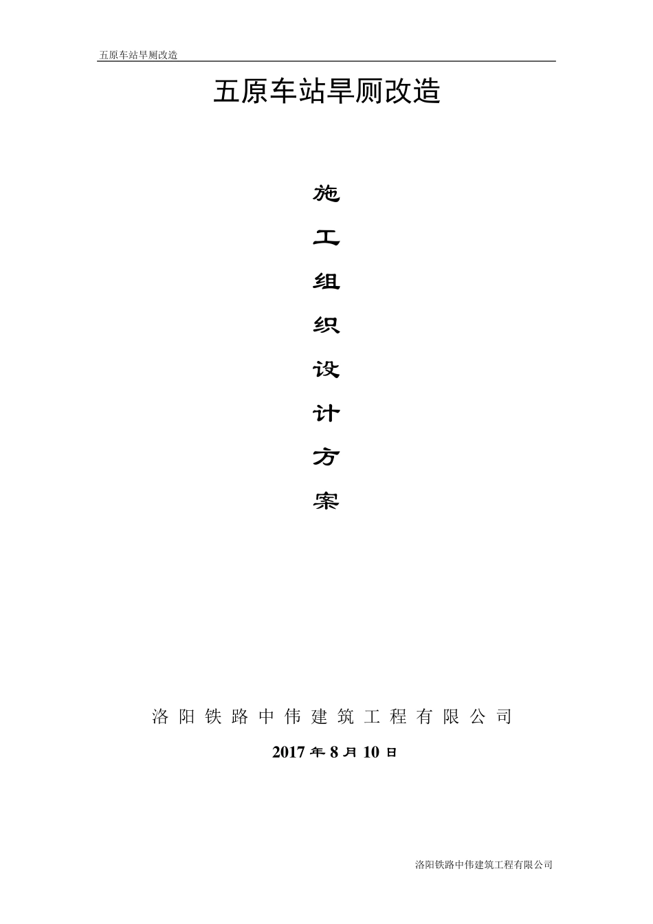 旱厕改造施工组织设计_第1页