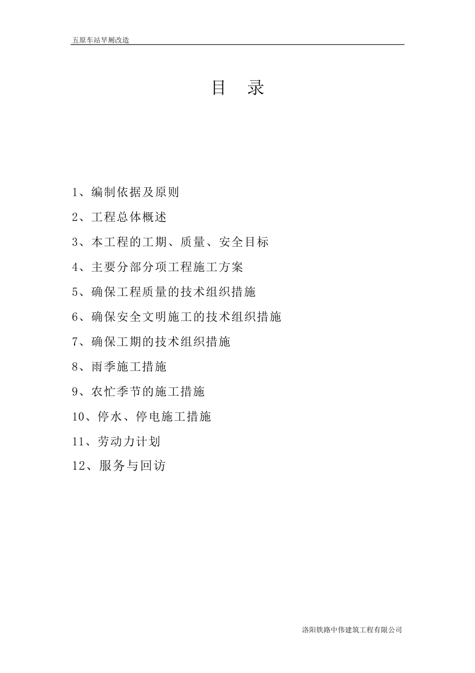 旱厕改造施工组织设计_第2页