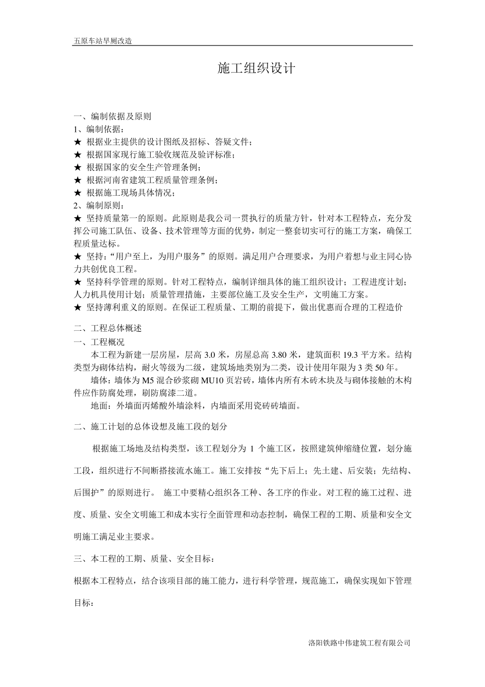 旱厕改造施工组织设计_第3页