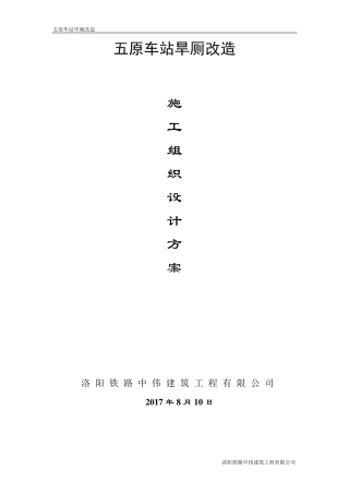 旱厕改造施工组织设计