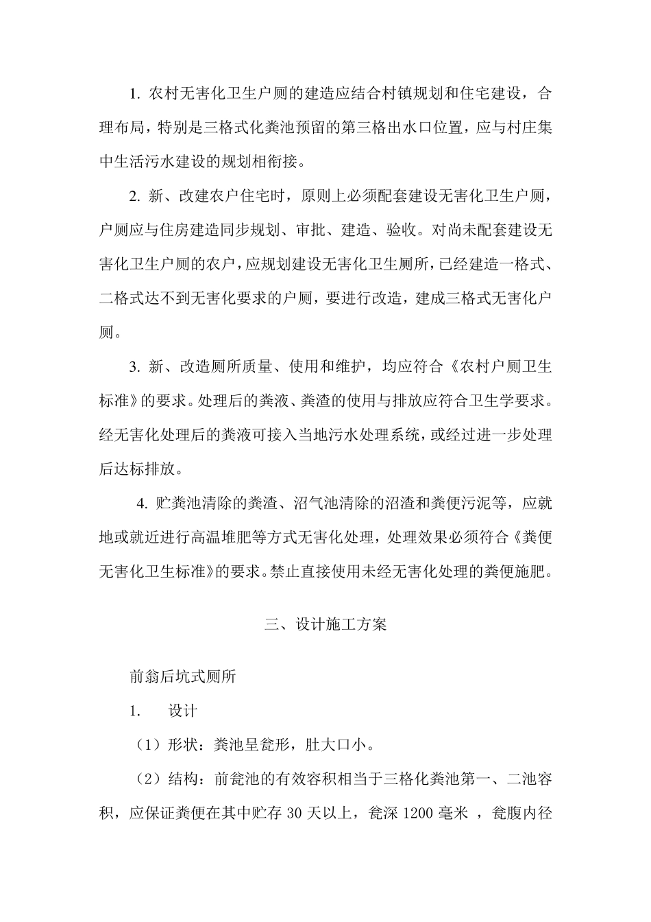 旱厕改造施工组织设计部分_第3页