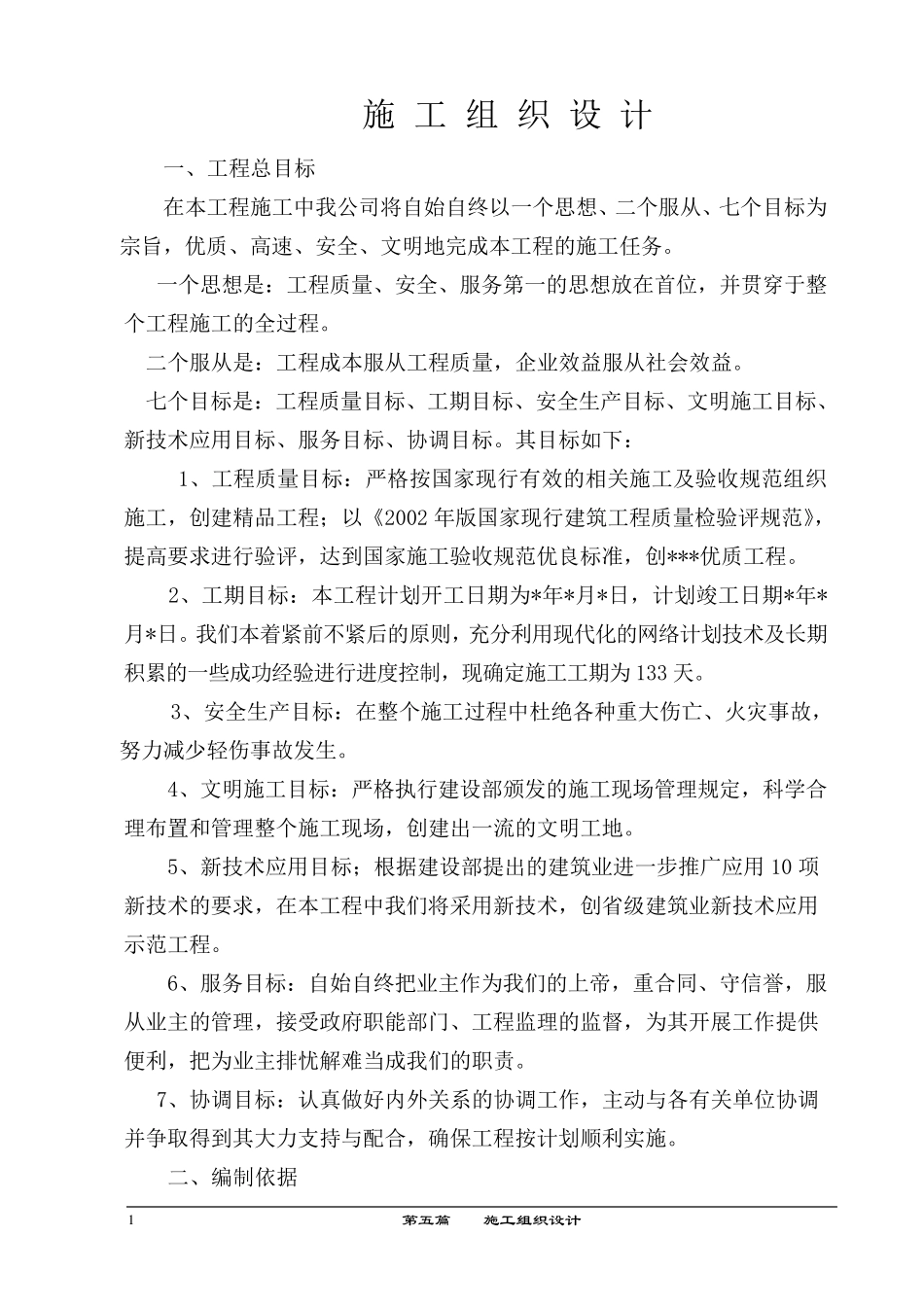 旱喷泉施工方案_第1页