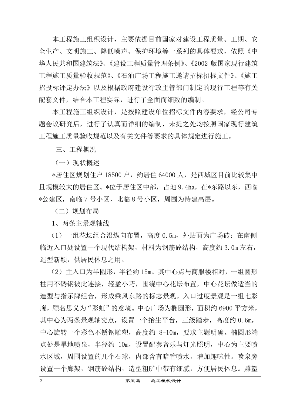 旱喷泉施工方案_第2页