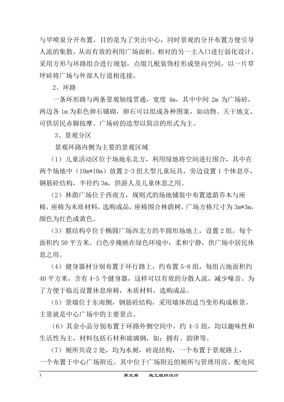 旱喷泉施工方案_第3页