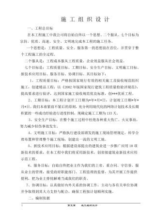 旱喷泉施工方案