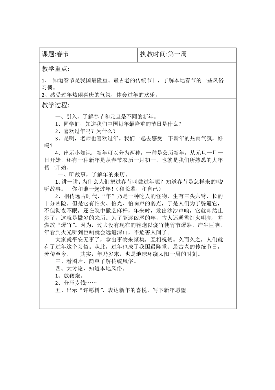 时事教育教案_第2页