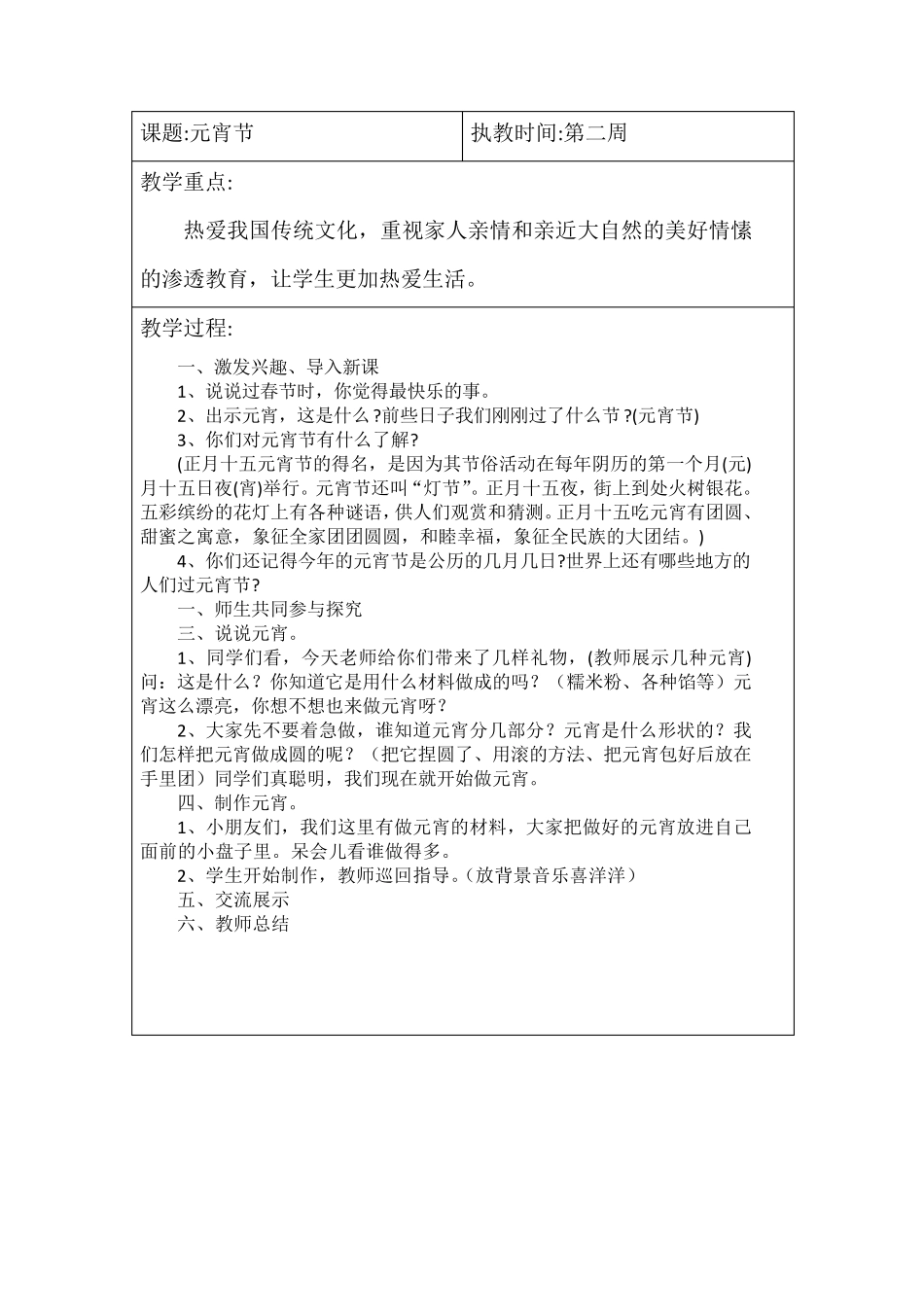 时事教育教案_第3页