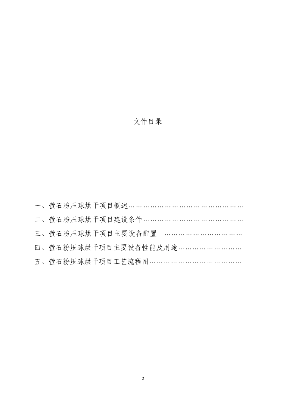时产10吨萤石粉压球烘干可行性报告_第2页