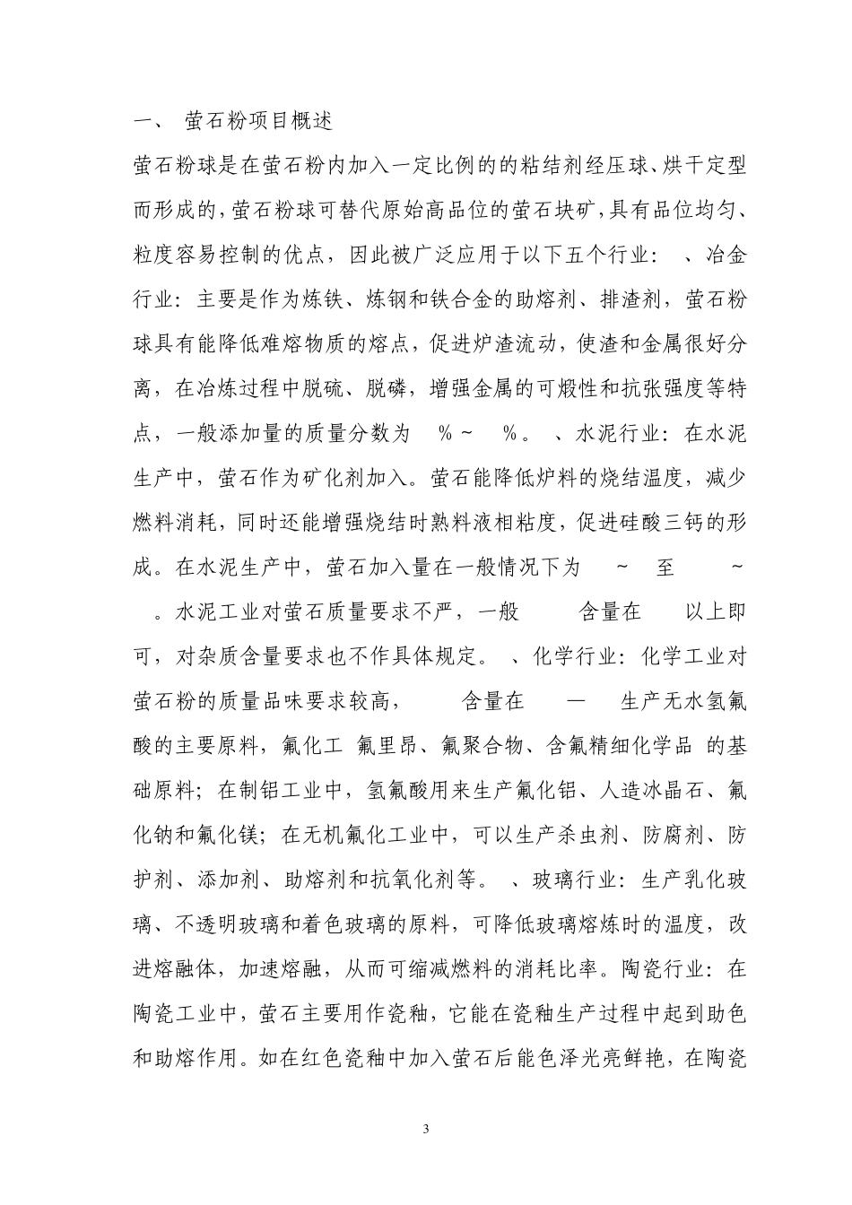 时产10吨萤石粉压球烘干可行性报告_第3页