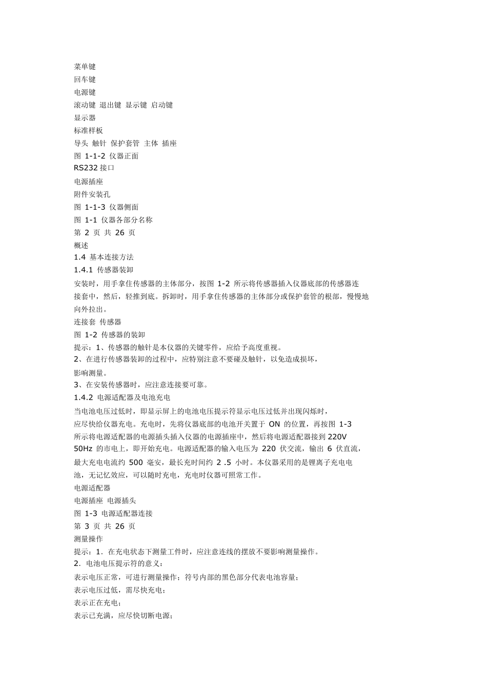 时代TR200手持式粗糙度仪使用说明书_第2页