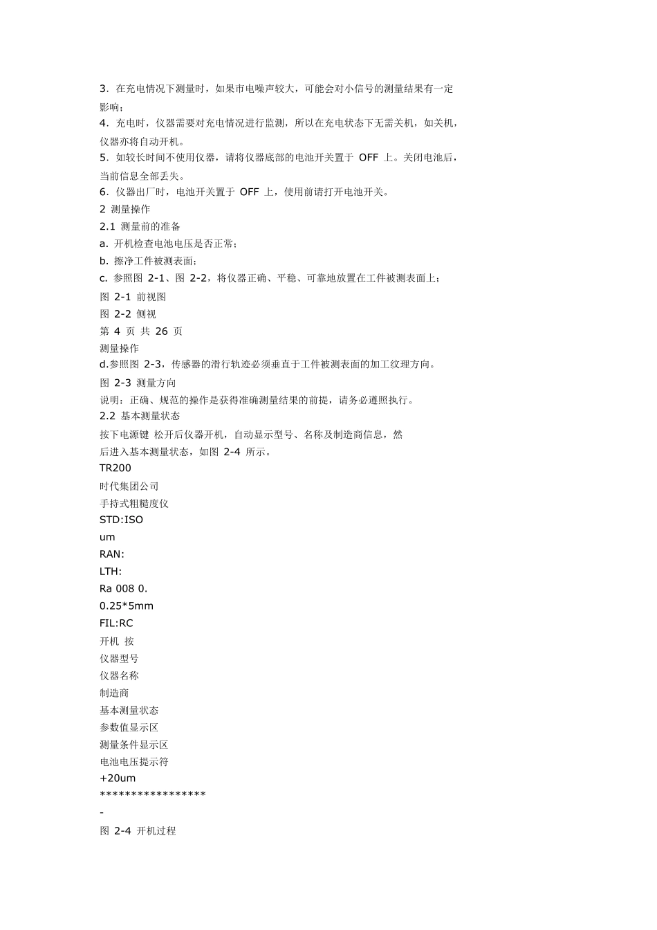 时代TR200手持式粗糙度仪使用说明书_第3页