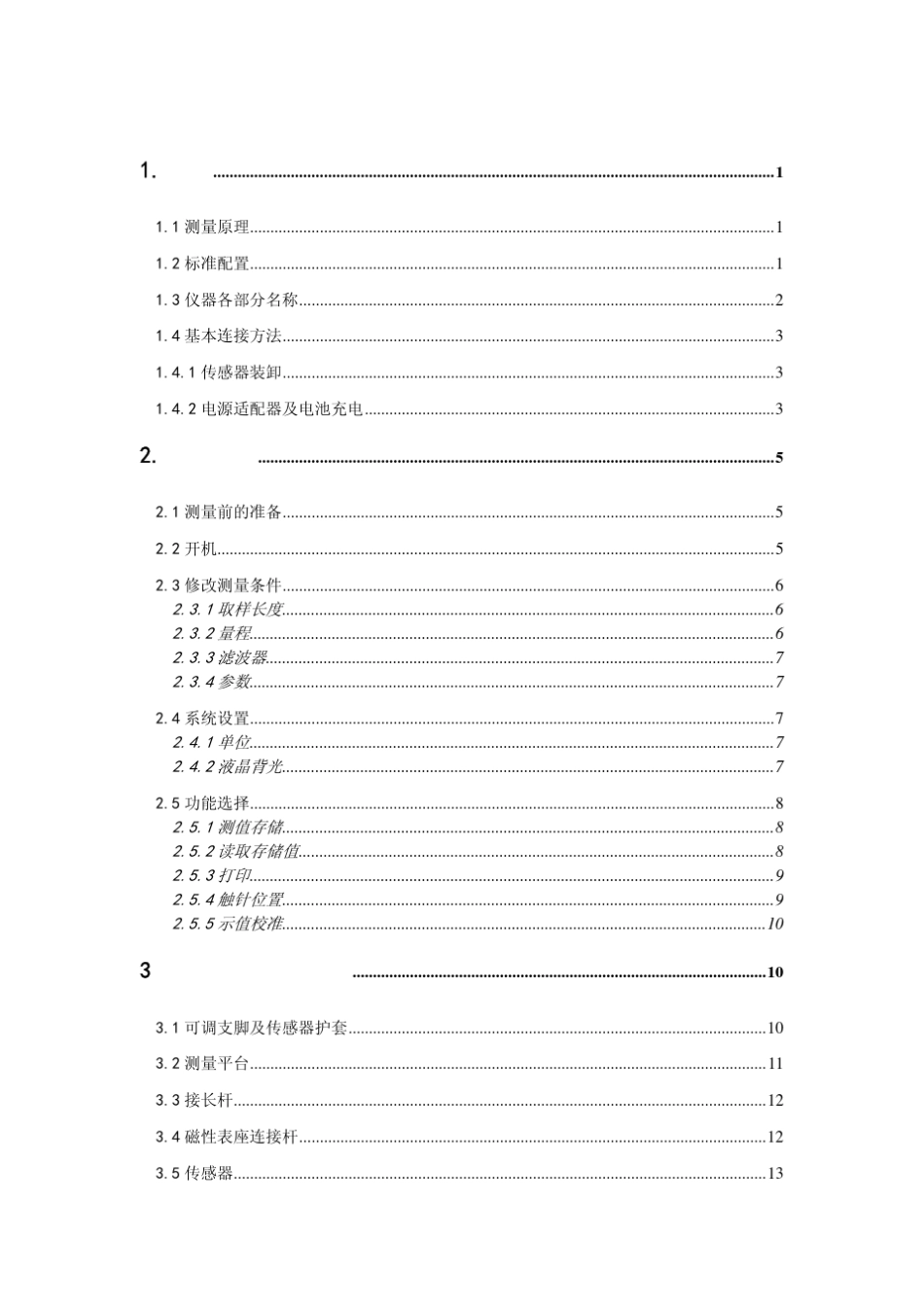 时代TR210手持式粗糙度仪使用说明书_第2页