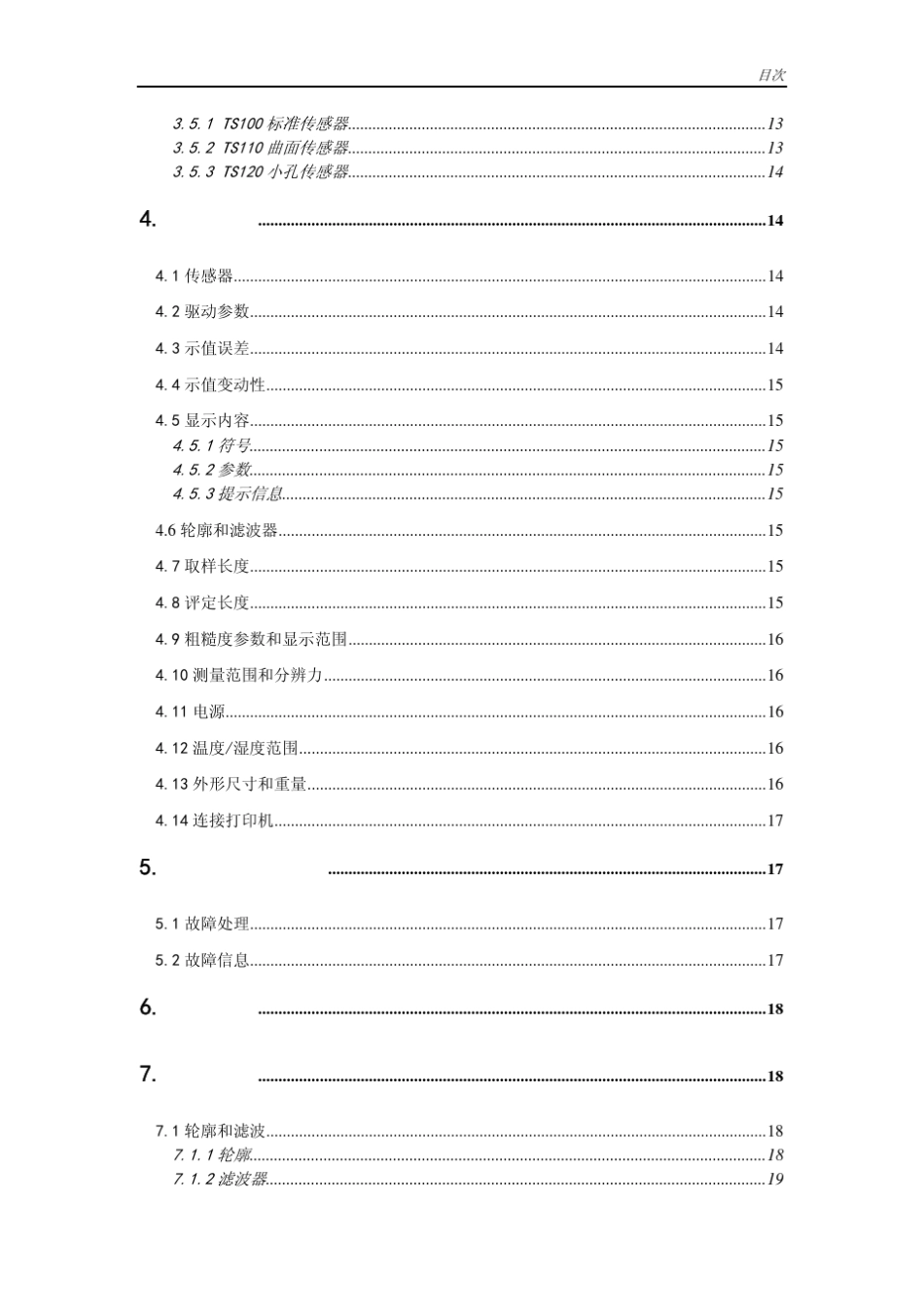 时代TR210手持式粗糙度仪使用说明书_第3页