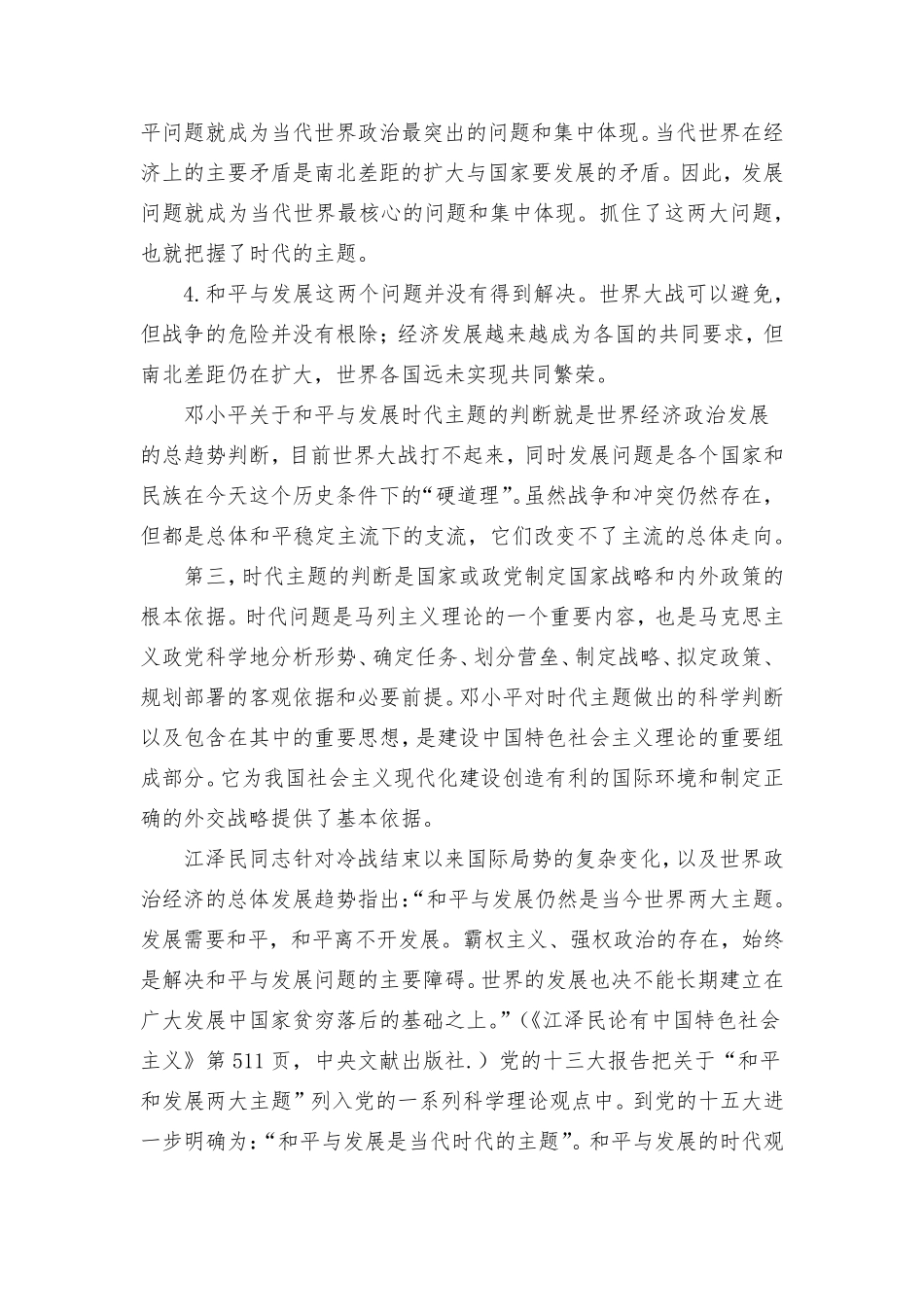 时代主题及其转换_第3页