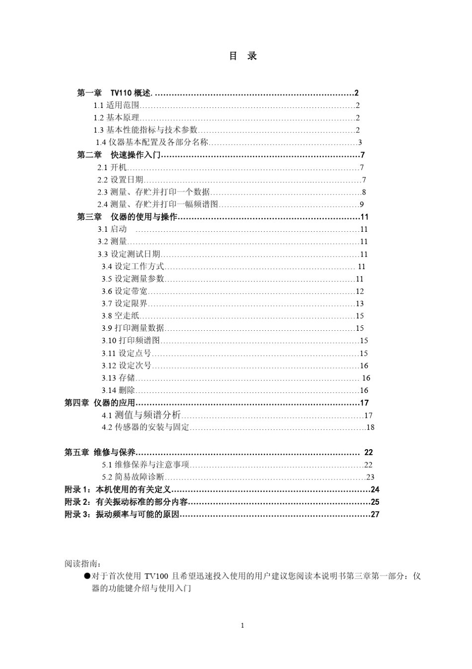 时代TV110便携式测振仪使用说明书_第2页
