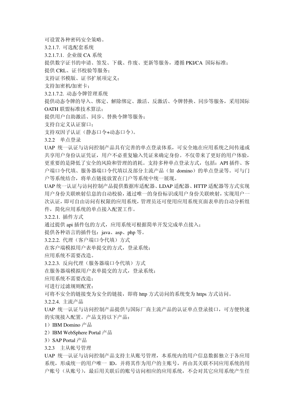 时代亿信认证墙UAP统一认证与访问控制产品白皮书_第2页