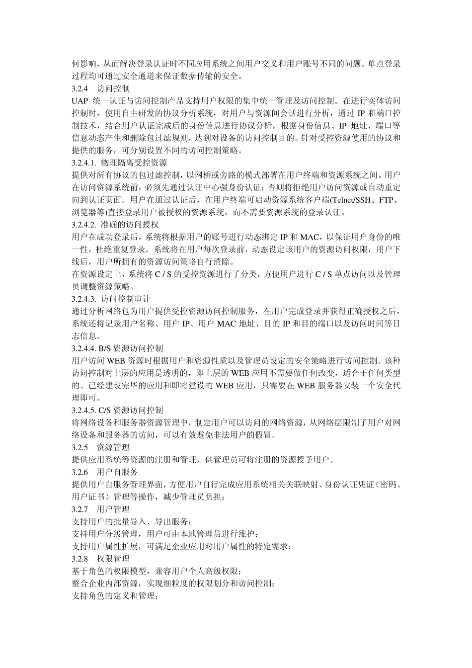 时代亿信认证墙UAP统一认证与访问控制产品白皮书_第3页