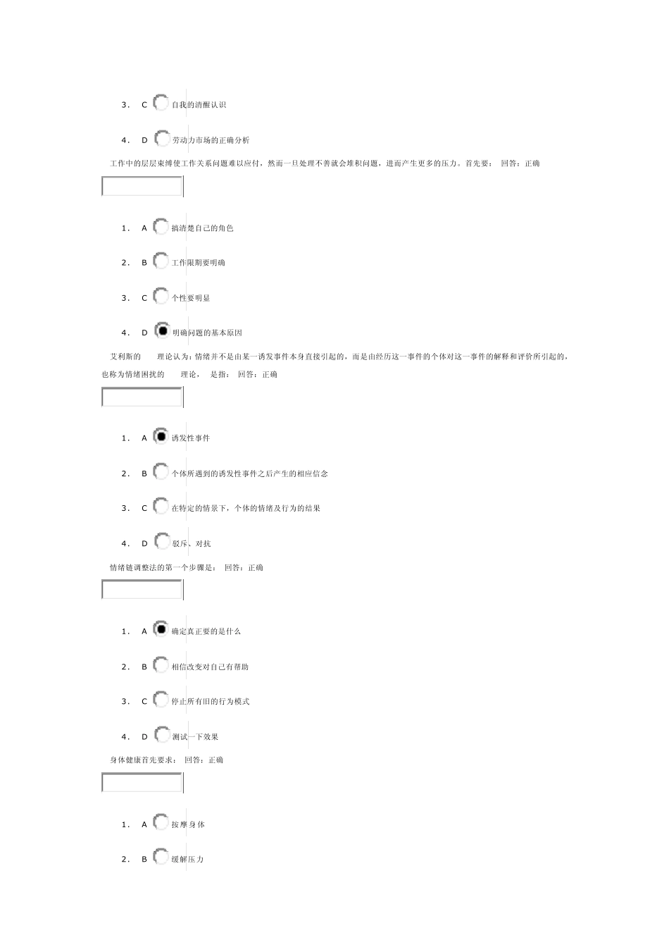 时代光华(情绪管理)_考试答案及全文内容_第2页