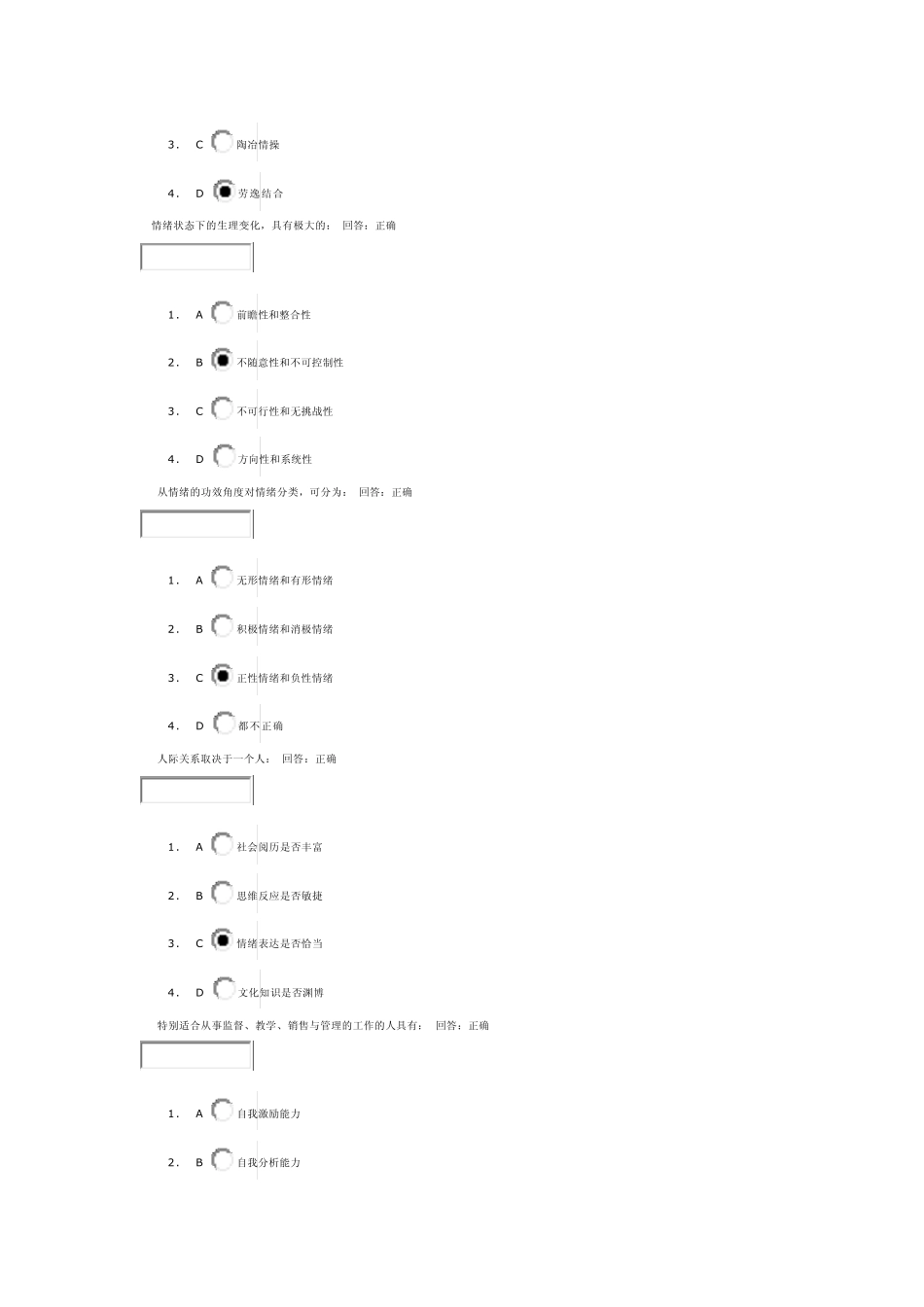 时代光华(情绪管理)_考试答案及全文内容_第3页