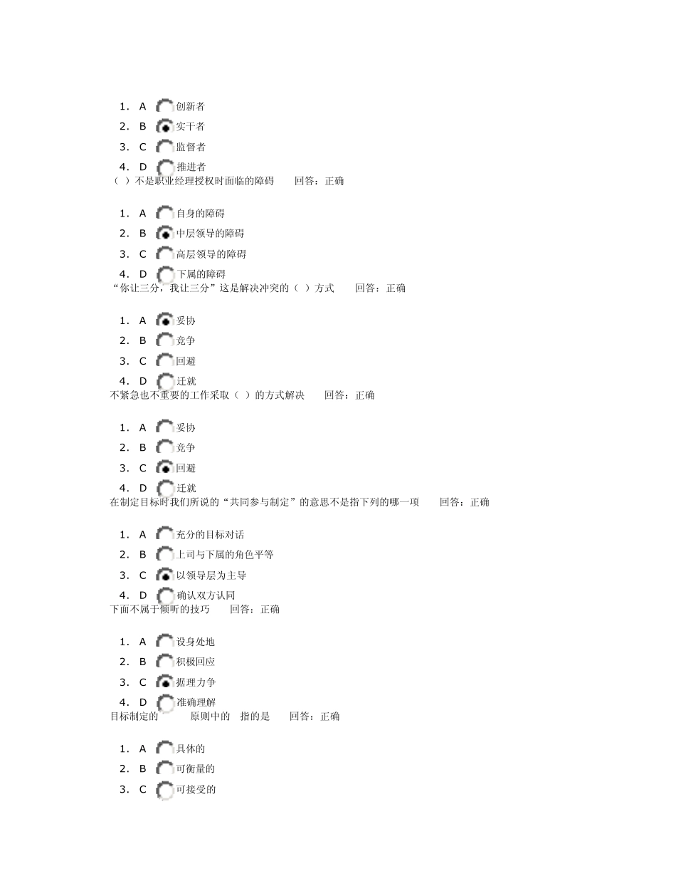 时代光华A05职业经理十项管理技能训练试题集_第3页