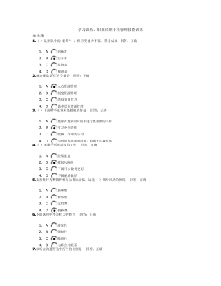 时代光华A05职业经理十项管理技能训练试题集