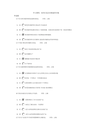时代光华B24如何打造企业极速供应链试题集